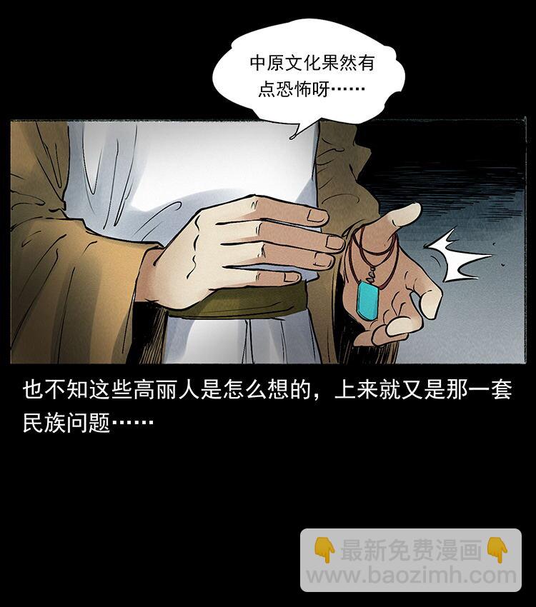 幽冥詭匠 - 外傳 洛生傳6 黑薩滿(2/2) - 5