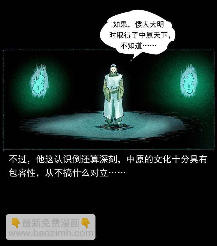 幽冥詭匠 - 外傳 洛生傳6 黑薩滿(2/2) - 6