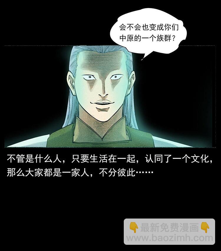 幽冥詭匠 - 外傳 洛生傳6 黑薩滿(2/2) - 1