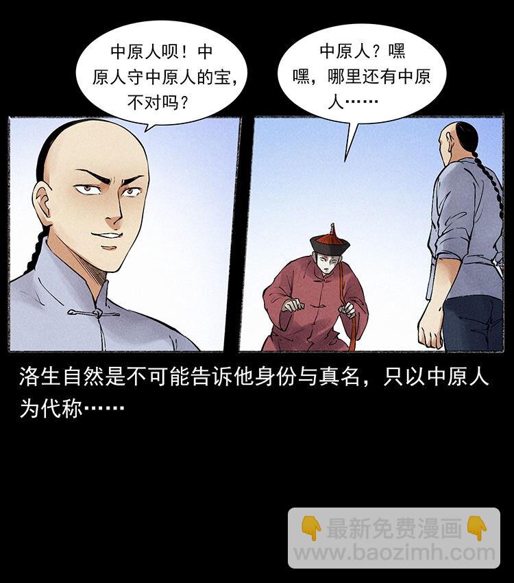 幽冥詭匠 - 外傳 洛生傳6 黑薩滿(1/2) - 6