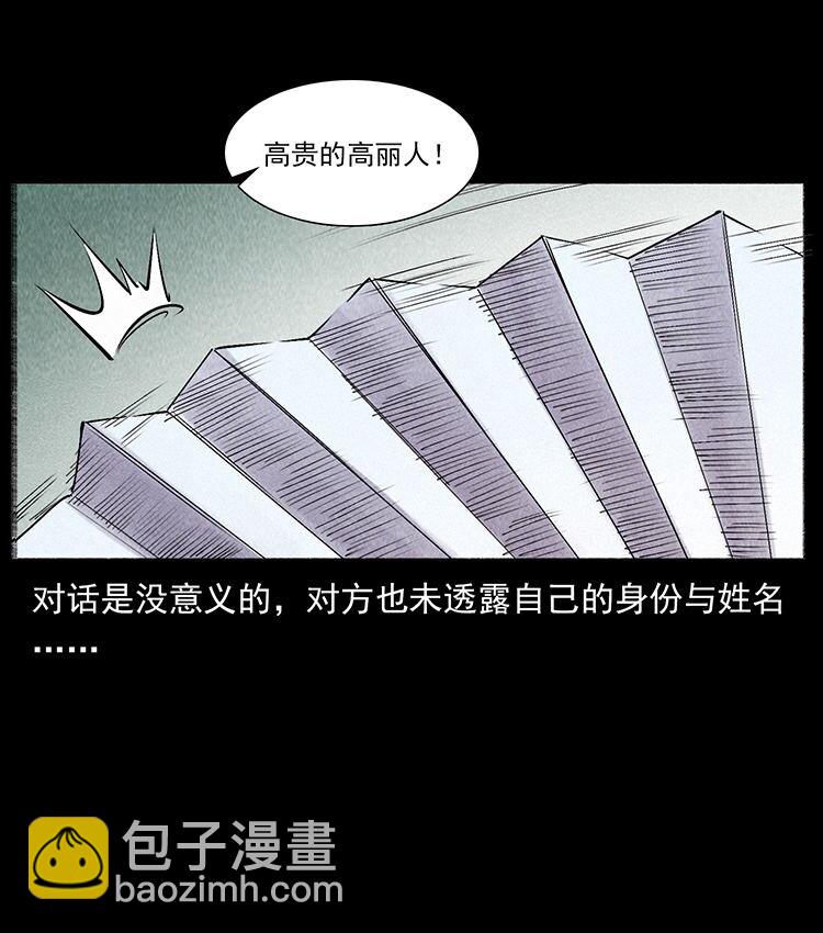 幽冥詭匠 - 外傳 洛生傳6 黑薩滿(2/2) - 3