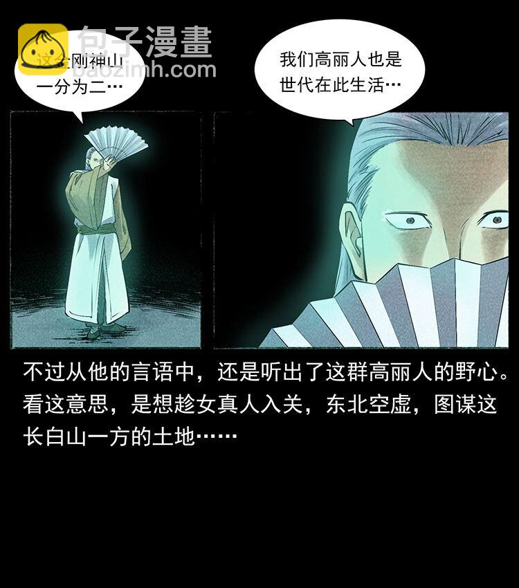 幽冥詭匠 - 外傳 洛生傳6 黑薩滿(2/2) - 4