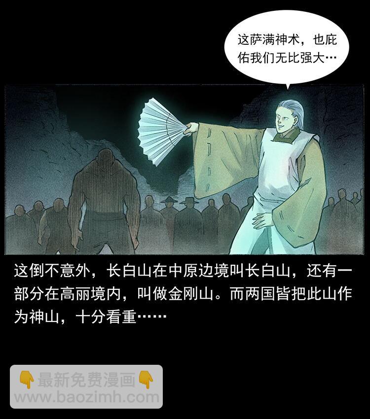 幽冥詭匠 - 外傳 洛生傳6 黑薩滿(2/2) - 5