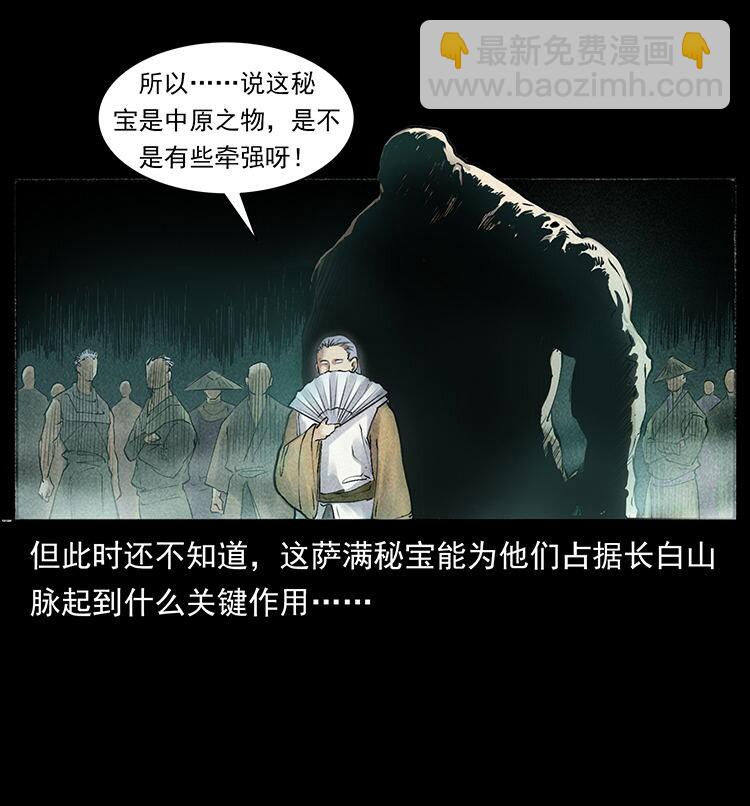 幽冥詭匠 - 外傳 洛生傳6 黑薩滿(2/2) - 6