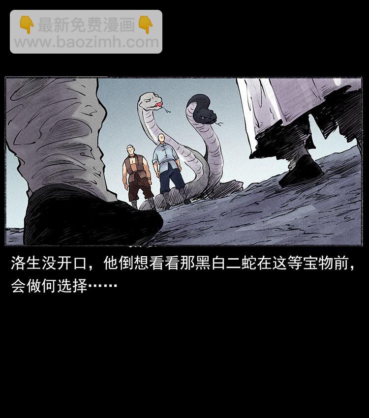 幽冥詭匠 - 外傳 洛生傳6 黑薩滿(2/2) - 4