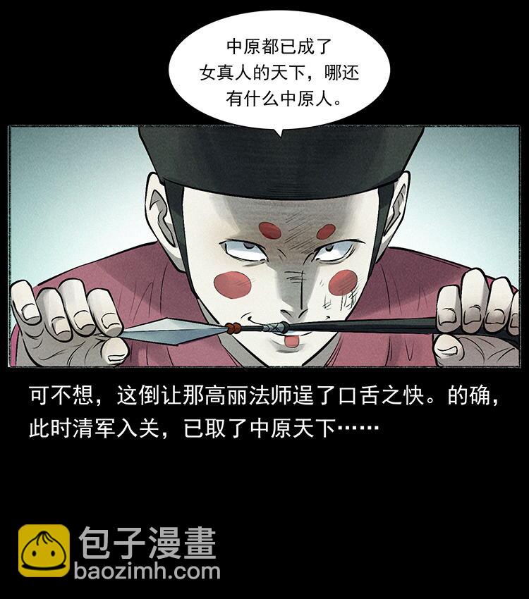 幽冥詭匠 - 外傳 洛生傳6 黑薩滿(1/2) - 7