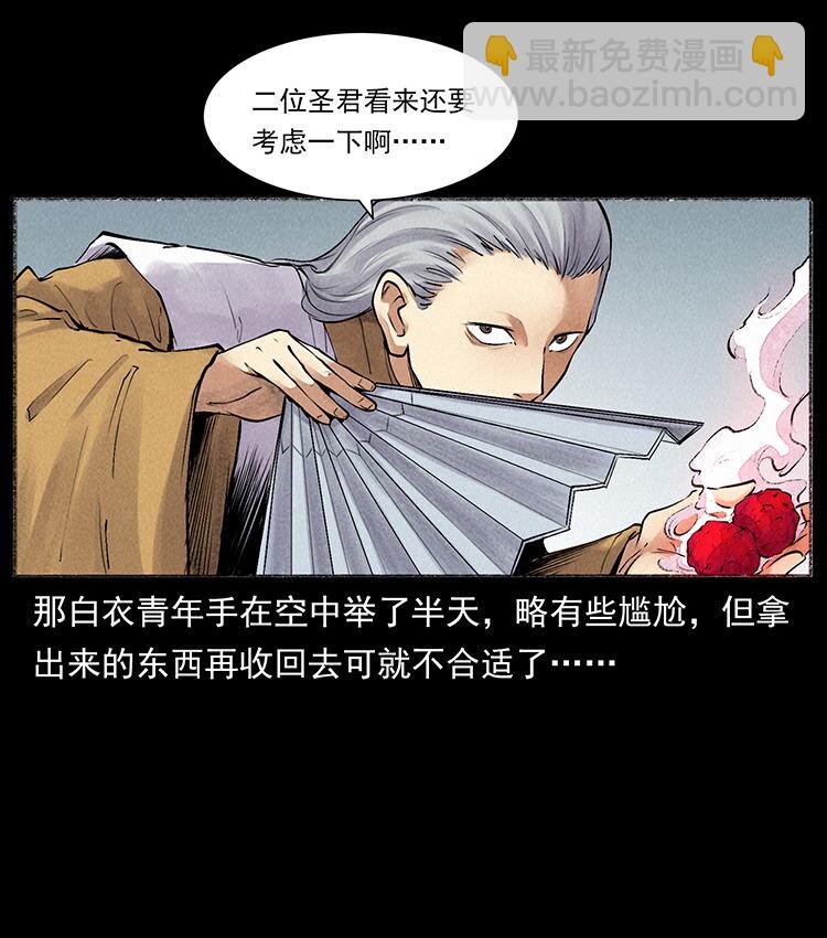 幽冥詭匠 - 外傳 洛生傳6 黑薩滿(2/2) - 6