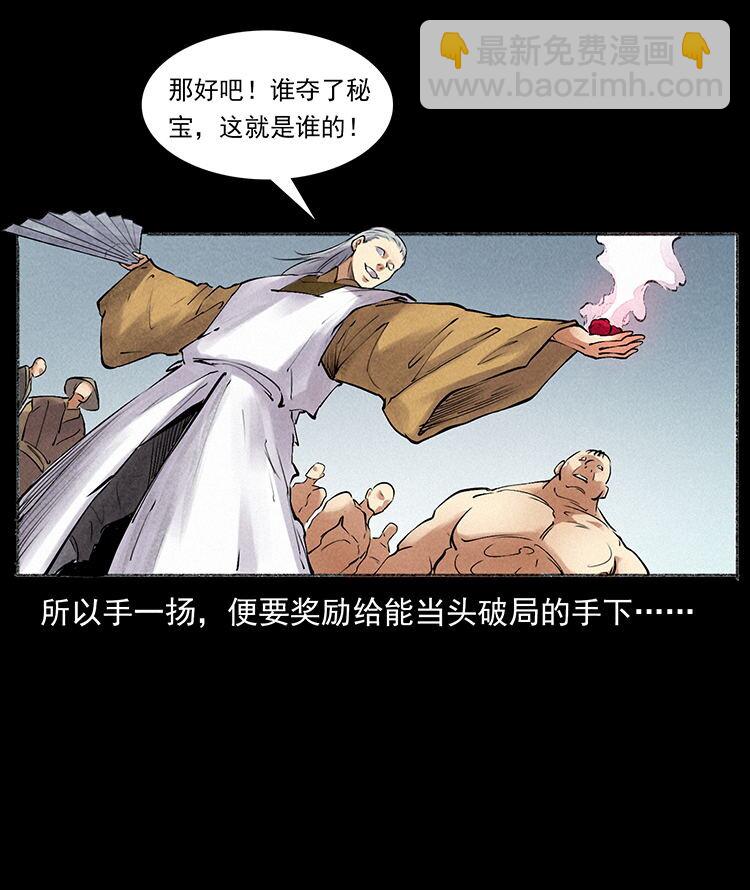 幽冥詭匠 - 外傳 洛生傳6 黑薩滿(2/2) - 1