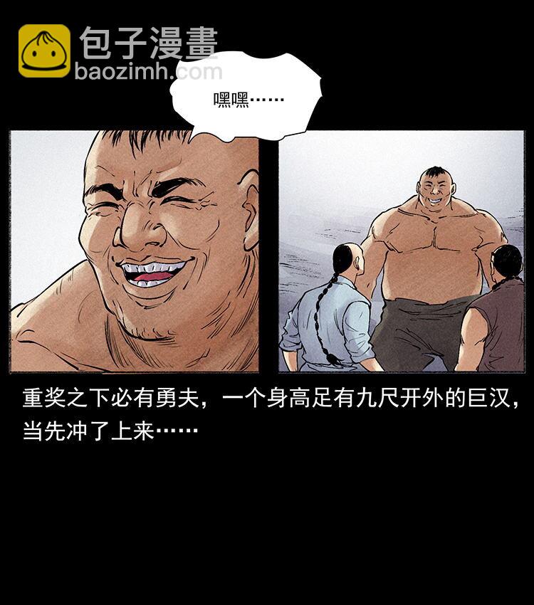 幽冥詭匠 - 外傳 洛生傳6 黑薩滿(2/2) - 2