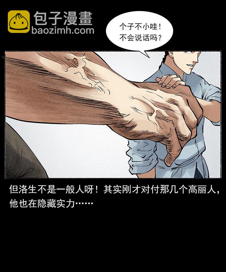 幽冥詭匠 - 外傳 洛生傳6 黑薩滿(2/2) - 5