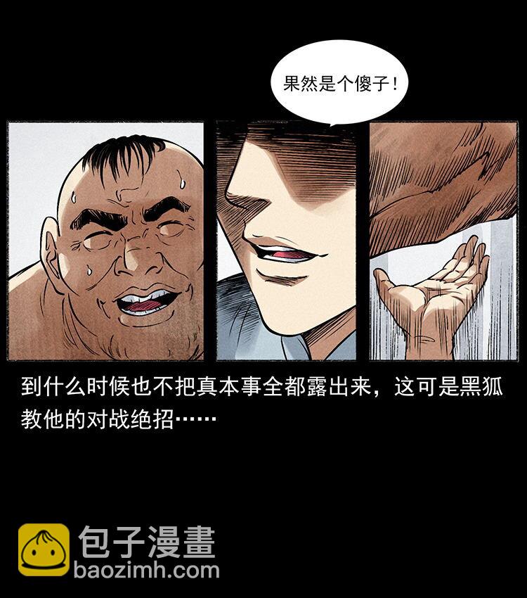 幽冥詭匠 - 外傳 洛生傳6 黑薩滿(2/2) - 6