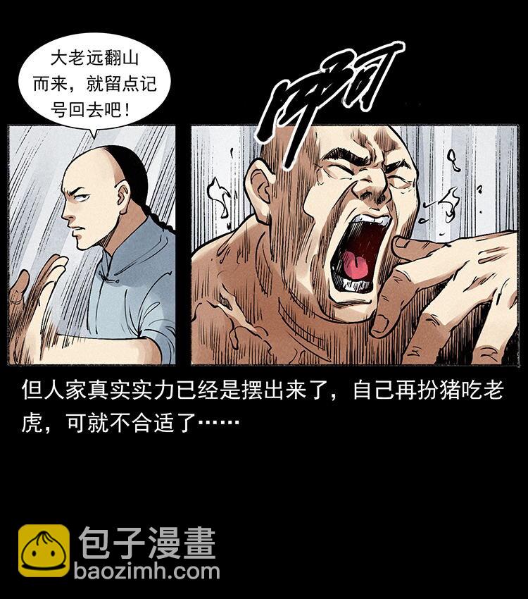 幽冥詭匠 - 外傳 洛生傳6 黑薩滿(2/2) - 1