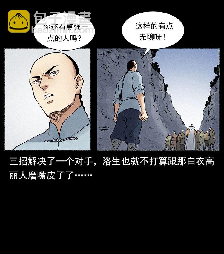 幽冥詭匠 - 外傳 洛生傳6 黑薩滿(2/2) - 5