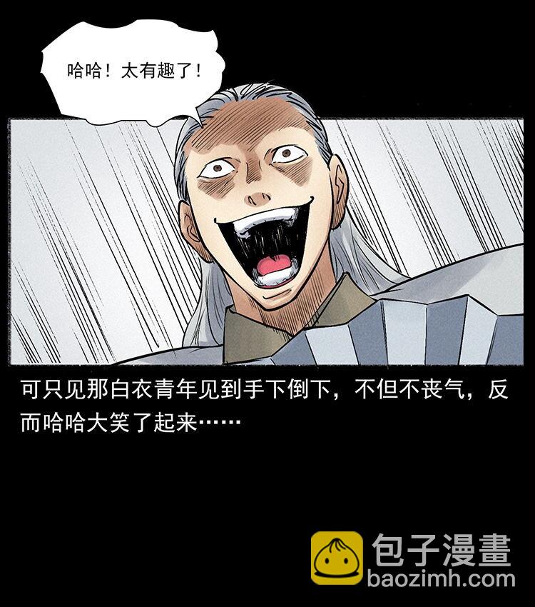 幽冥詭匠 - 外傳 洛生傳6 黑薩滿(2/2) - 6