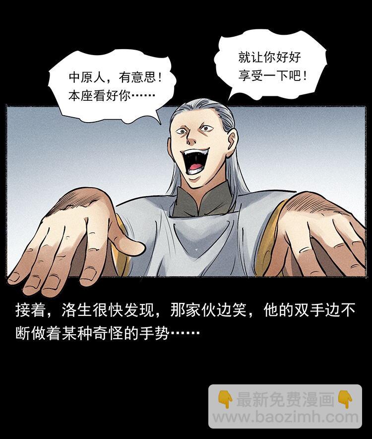 幽冥詭匠 - 外傳 洛生傳6 黑薩滿(2/2) - 1