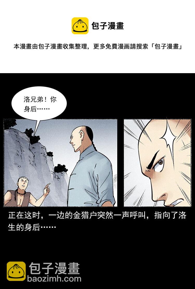 幽冥詭匠 - 外傳 洛生傳6 黑薩滿(2/2) - 2