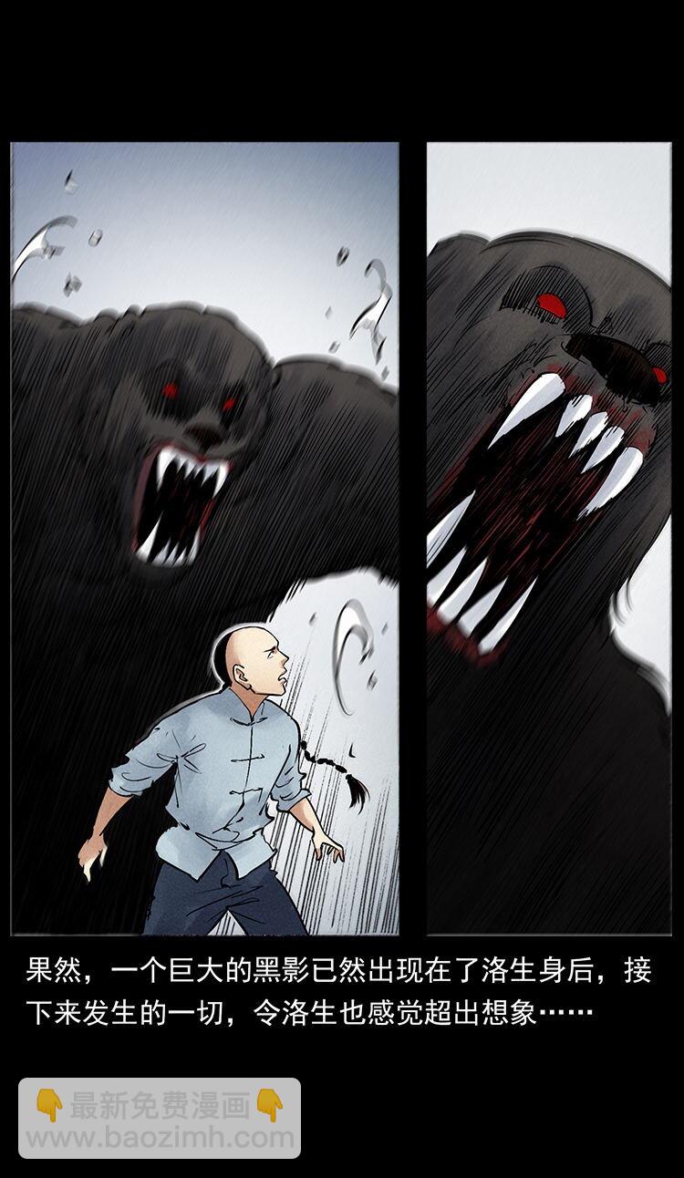 幽冥詭匠 - 外傳 洛生傳6 黑薩滿(2/2) - 3