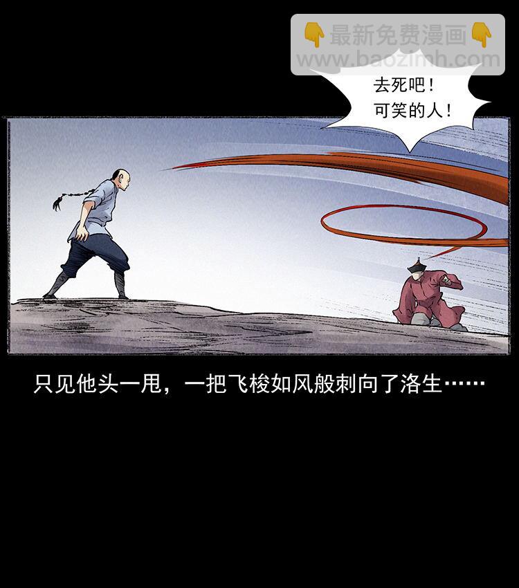 幽冥詭匠 - 外傳 洛生傳6 黑薩滿(1/2) - 1