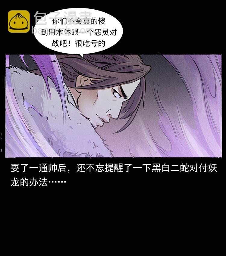 幽冥詭匠 - 外傳 洛生傳8 封毒(1/2) - 2