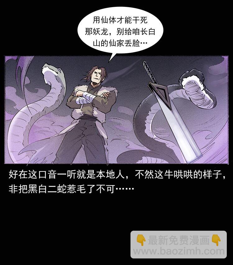 幽冥詭匠 - 外傳 洛生傳8 封毒(1/2) - 3