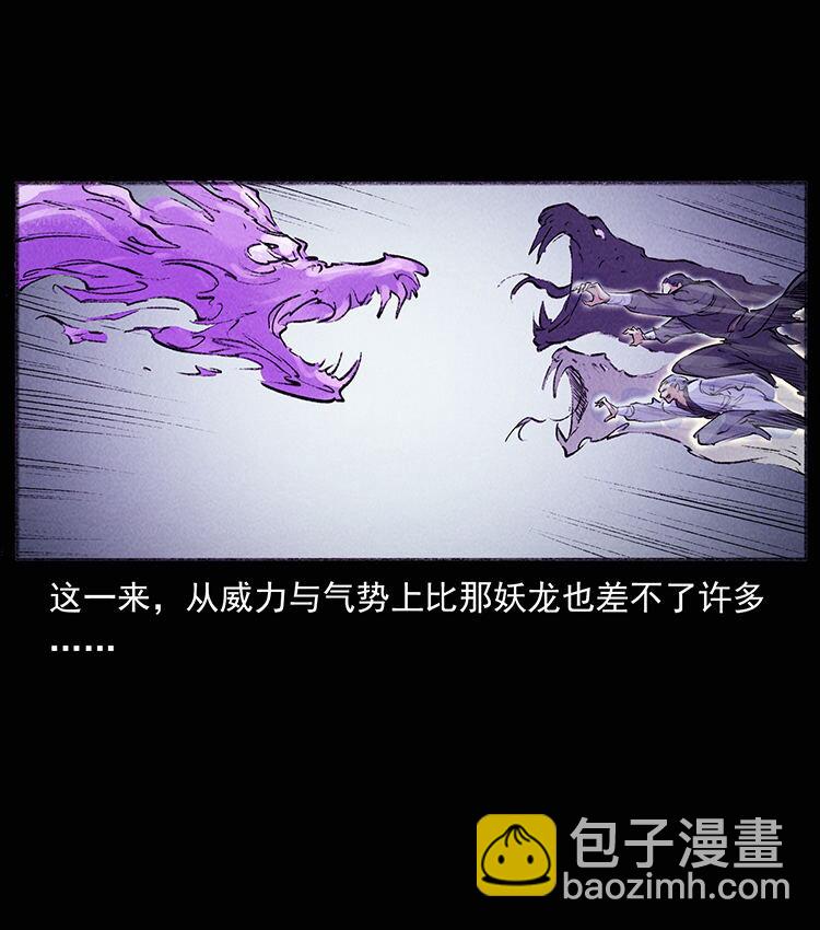 幽冥詭匠 - 外傳 洛生傳8 封毒(1/2) - 6