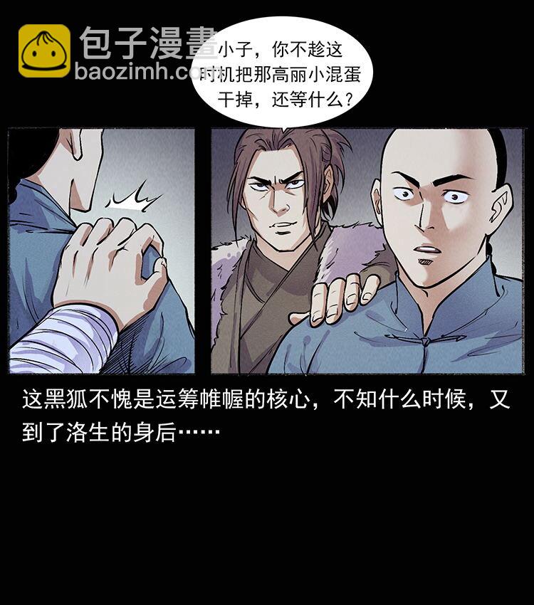 幽冥詭匠 - 外傳 洛生傳8 封毒(1/2) - 8