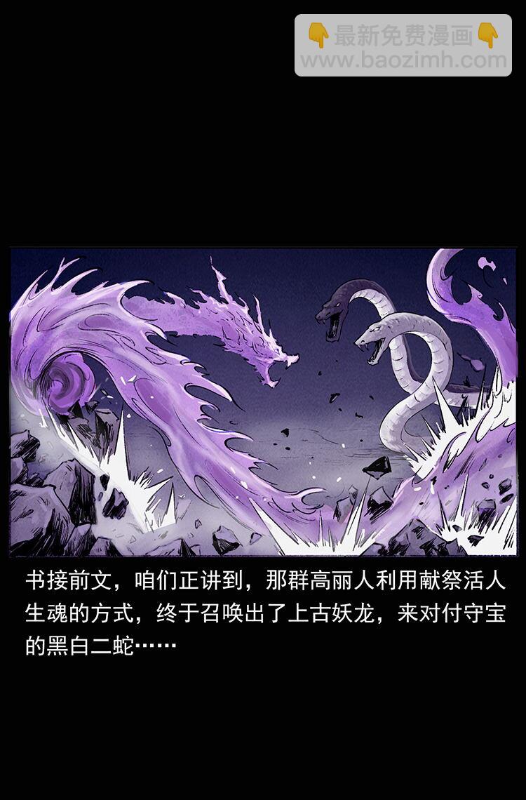 幽冥詭匠 - 外傳 洛生傳8 封毒(1/2) - 2