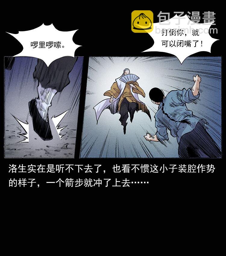 幽冥詭匠 - 外傳 洛生傳8 封毒(1/2) - 1