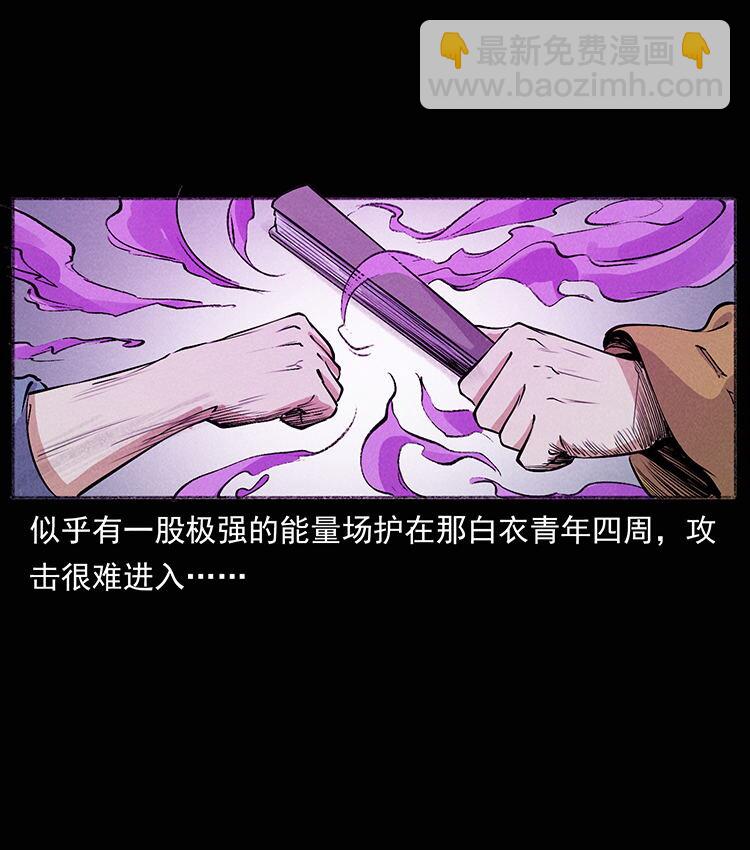 幽冥詭匠 - 外傳 洛生傳8 封毒(1/2) - 3