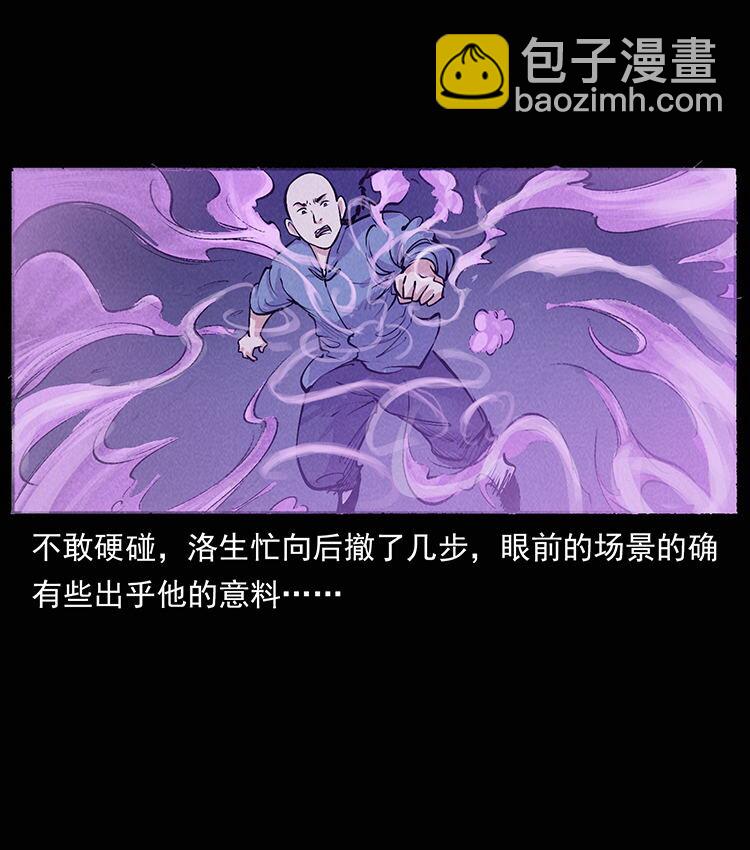 幽冥詭匠 - 外傳 洛生傳8 封毒(1/2) - 5