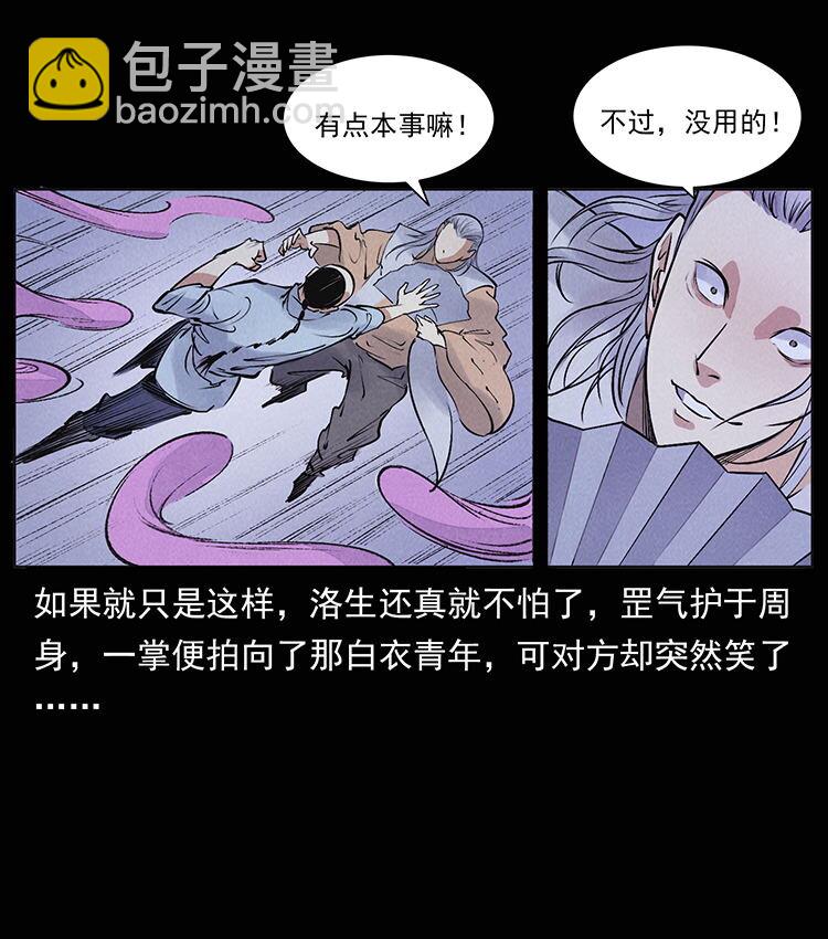 幽冥詭匠 - 外傳 洛生傳8 封毒(1/2) - 1