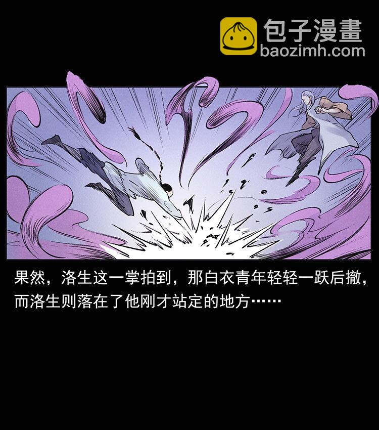 幽冥詭匠 - 外傳 洛生傳8 封毒(1/2) - 2