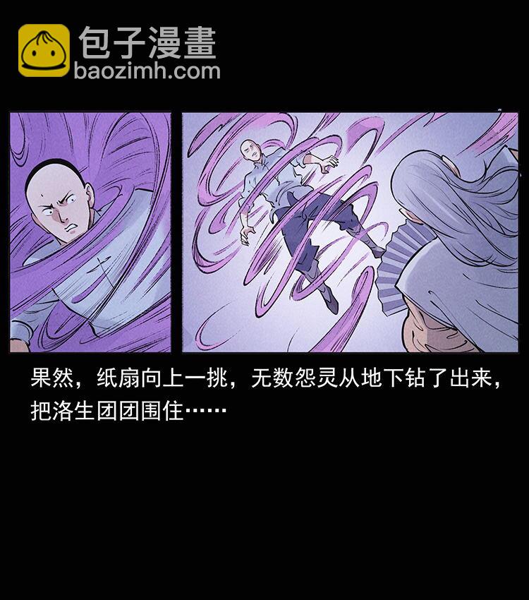 幽冥詭匠 - 外傳 洛生傳8 封毒(1/2) - 5