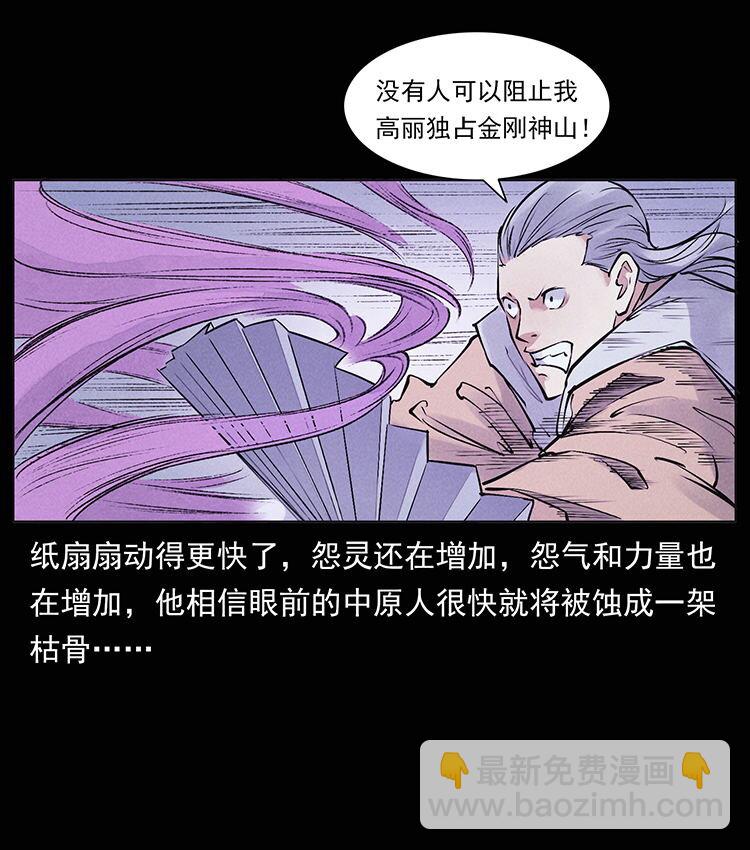 幽冥詭匠 - 外傳 洛生傳8 封毒(1/2) - 7