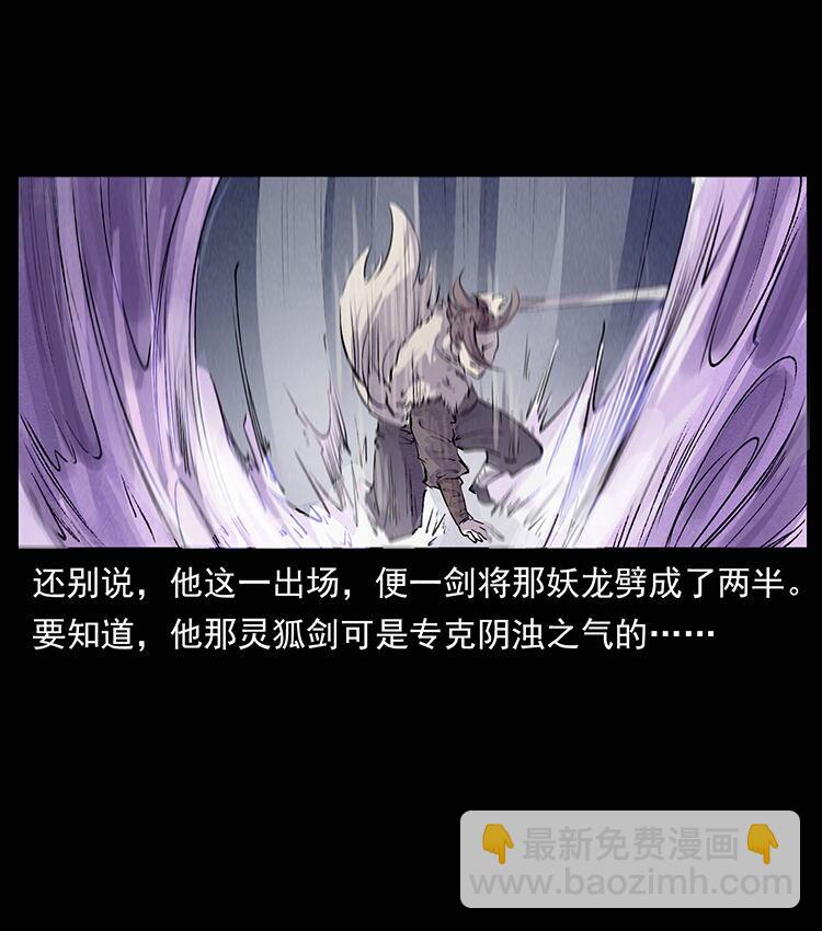 幽冥詭匠 - 外傳 洛生傳8 封毒(1/2) - 1