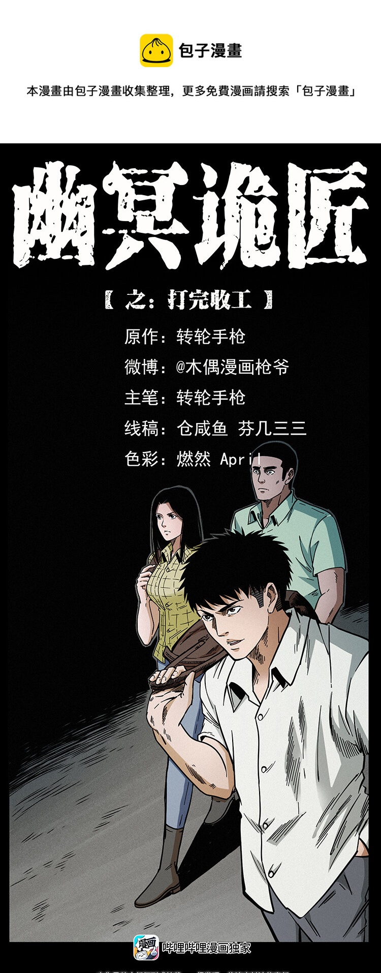 幽冥詭匠 - 446 打完收工(1/2) - 1