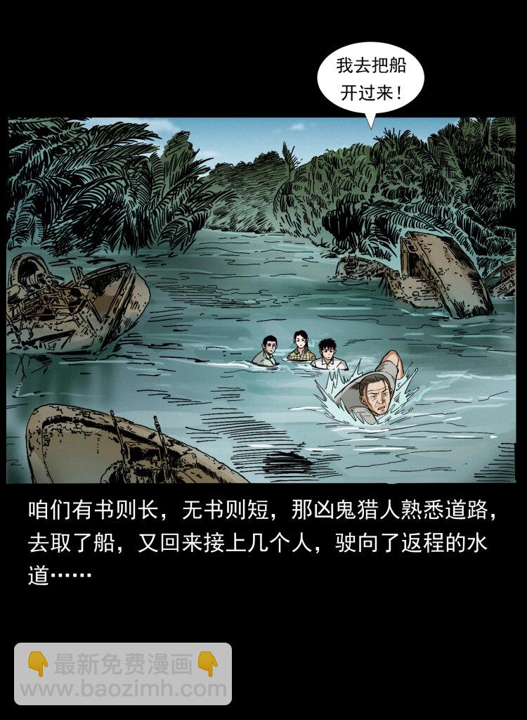 幽冥詭匠 - 446 打完收工(1/2) - 4