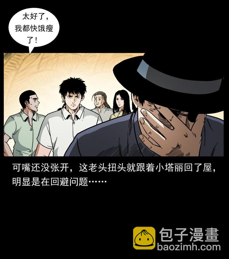 幽冥詭匠 - 446 打完收工(1/2) - 7