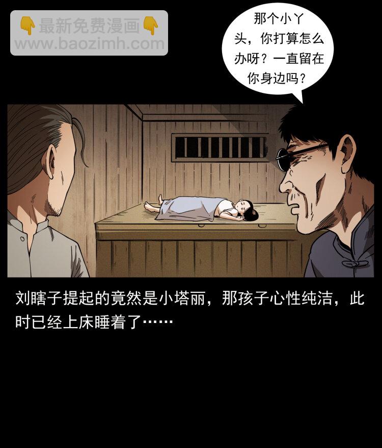 幽冥詭匠 - 446 打完收工(1/2) - 5