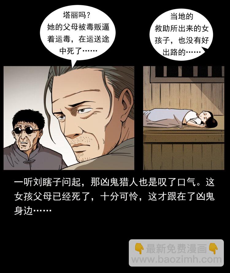 幽冥诡匠 - 446 打完收工(1/2) - 6