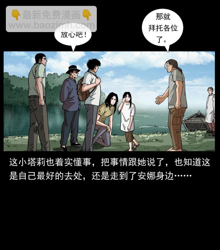 幽冥詭匠 - 446 打完收工(1/2) - 8