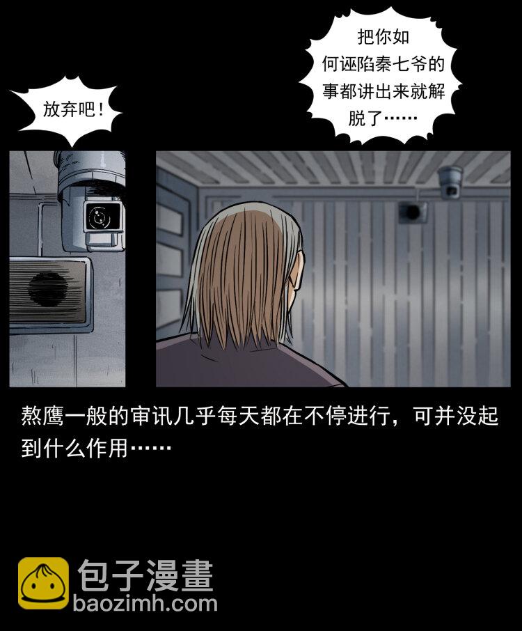 幽冥詭匠 - 446 打完收工(2/2) - 4