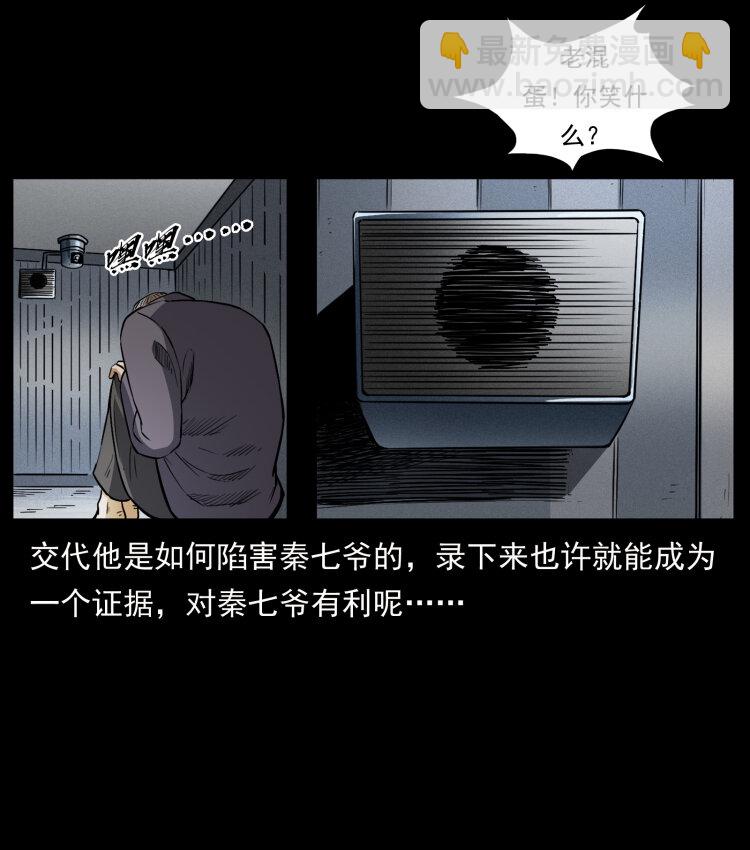 幽冥詭匠 - 446 打完收工(2/2) - 7