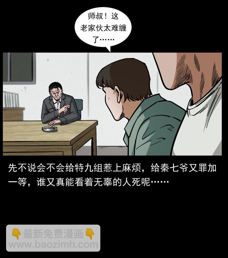 幽冥詭匠 - 446 打完收工(2/2) - 2
