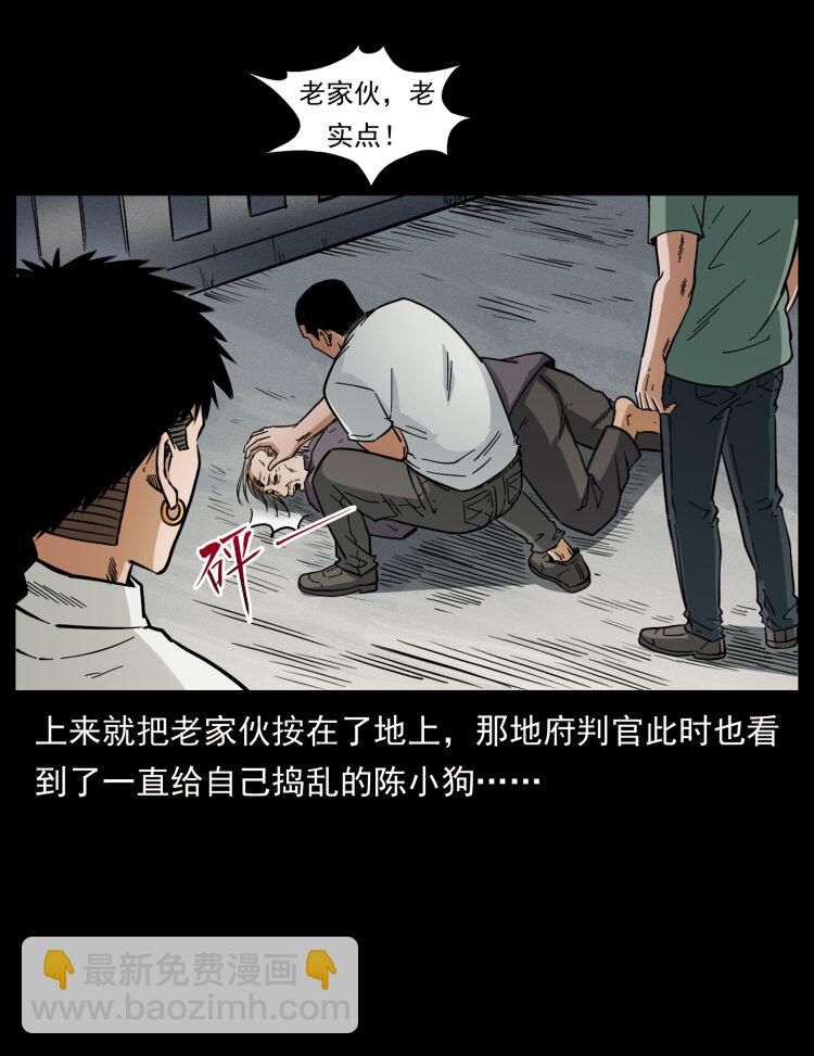 幽冥詭匠 - 446 打完收工(2/2) - 5