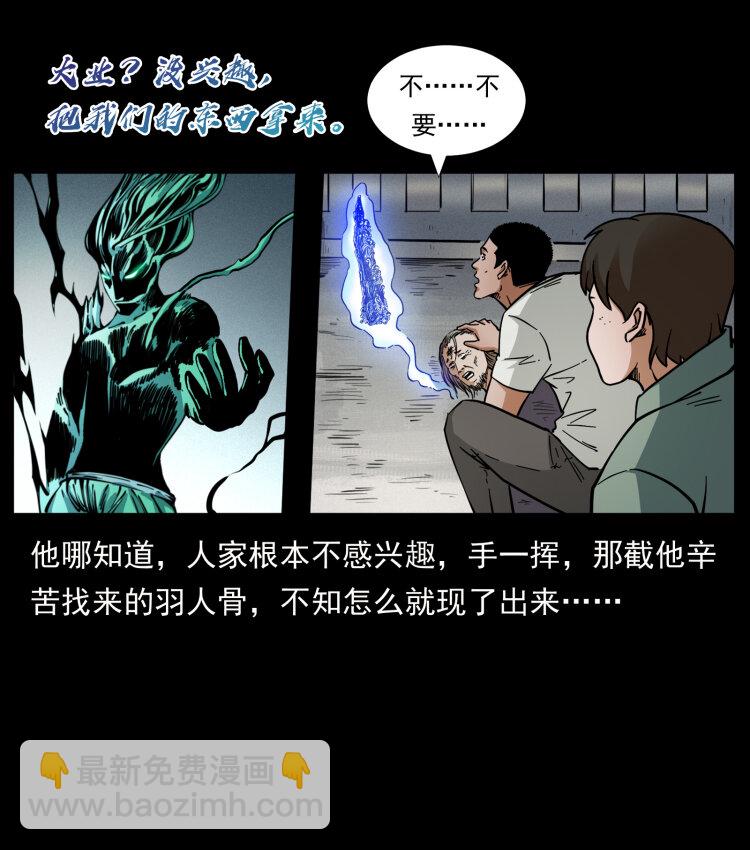 幽冥詭匠 - 446 打完收工(2/2) - 4
