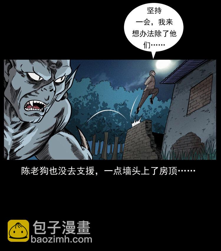 幽冥詭匠 - 448 用火啊！(1/2) - 3