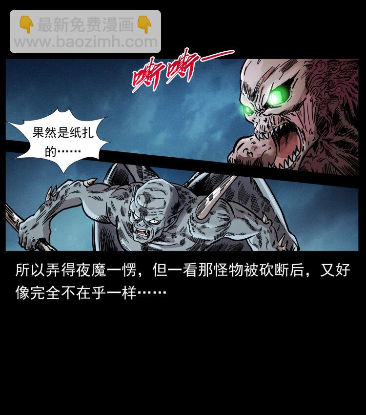 幽冥詭匠 - 448 用火啊！(1/2) - 5