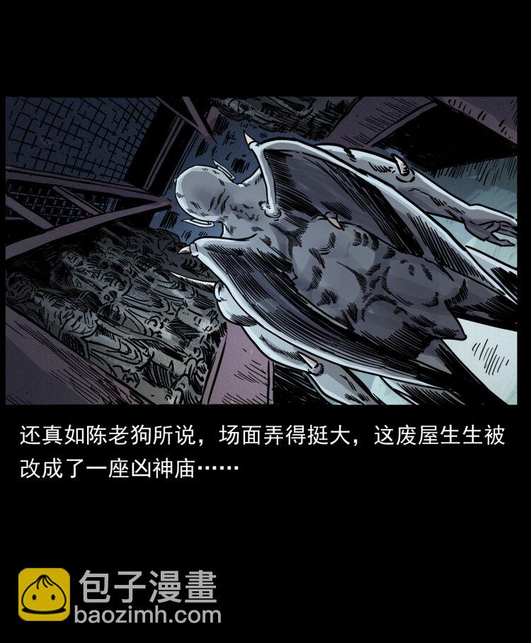 幽冥詭匠 - 448 用火啊！(1/2) - 8