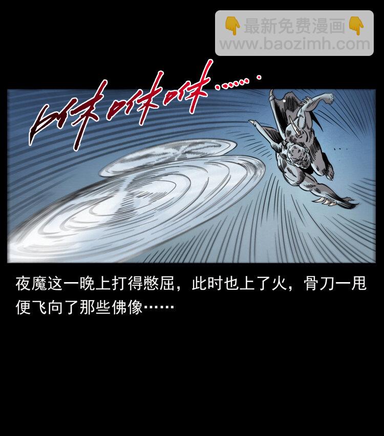 幽冥詭匠 - 448 用火啊！(1/2) - 3